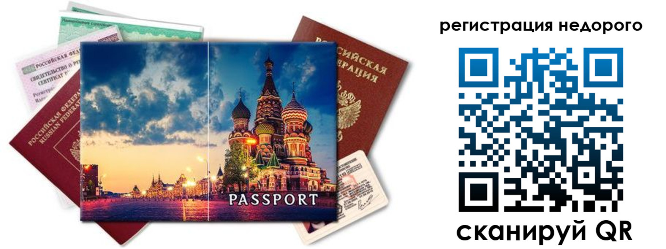 прописка гарантия в Краснокаменске