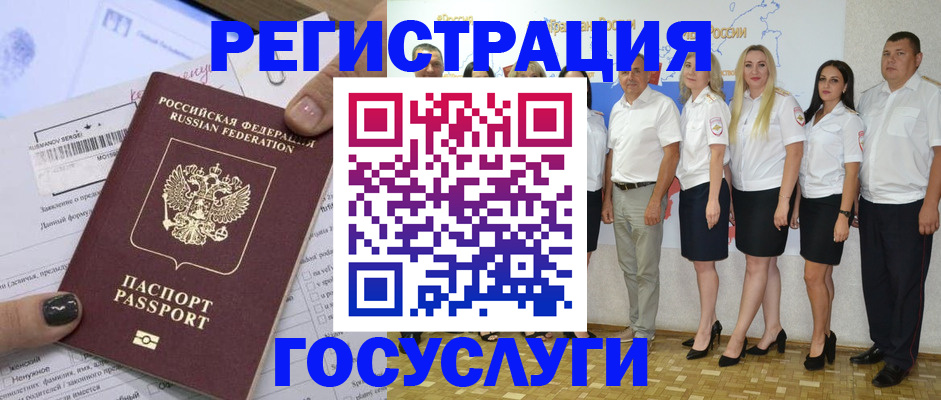 миграционный учет в Краснокаменске