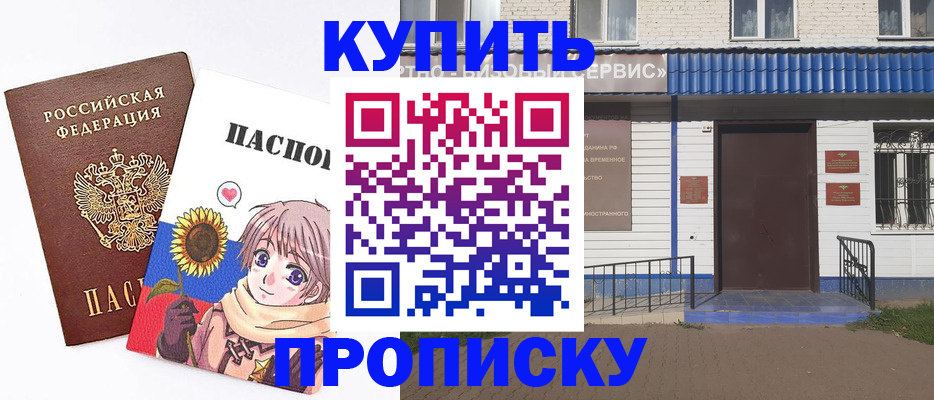 прописка в Краснокаменске