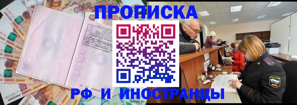 прописка в Краснокаменске