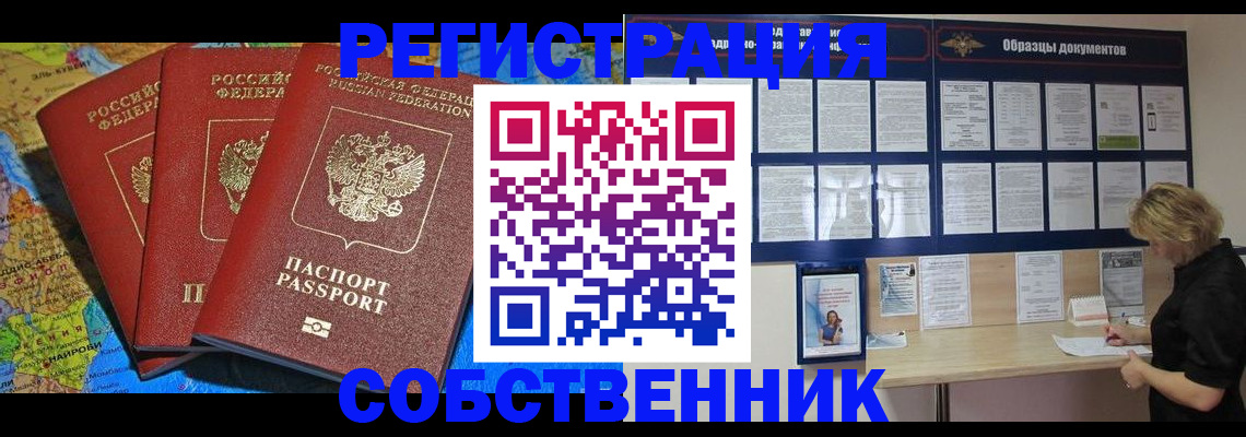 прописка 2025 в Краснокаменске
