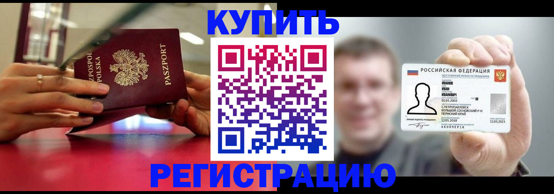временная регистрация недорого в Краснокаменске