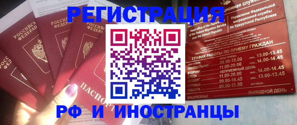 временная регистрация законно в Краснокаменске