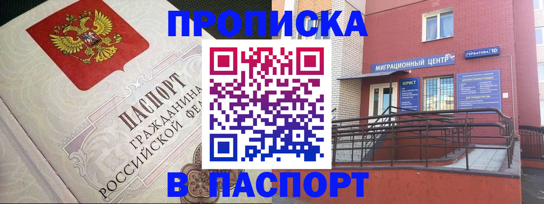 временная регистрация в квартире в Краснокаменске